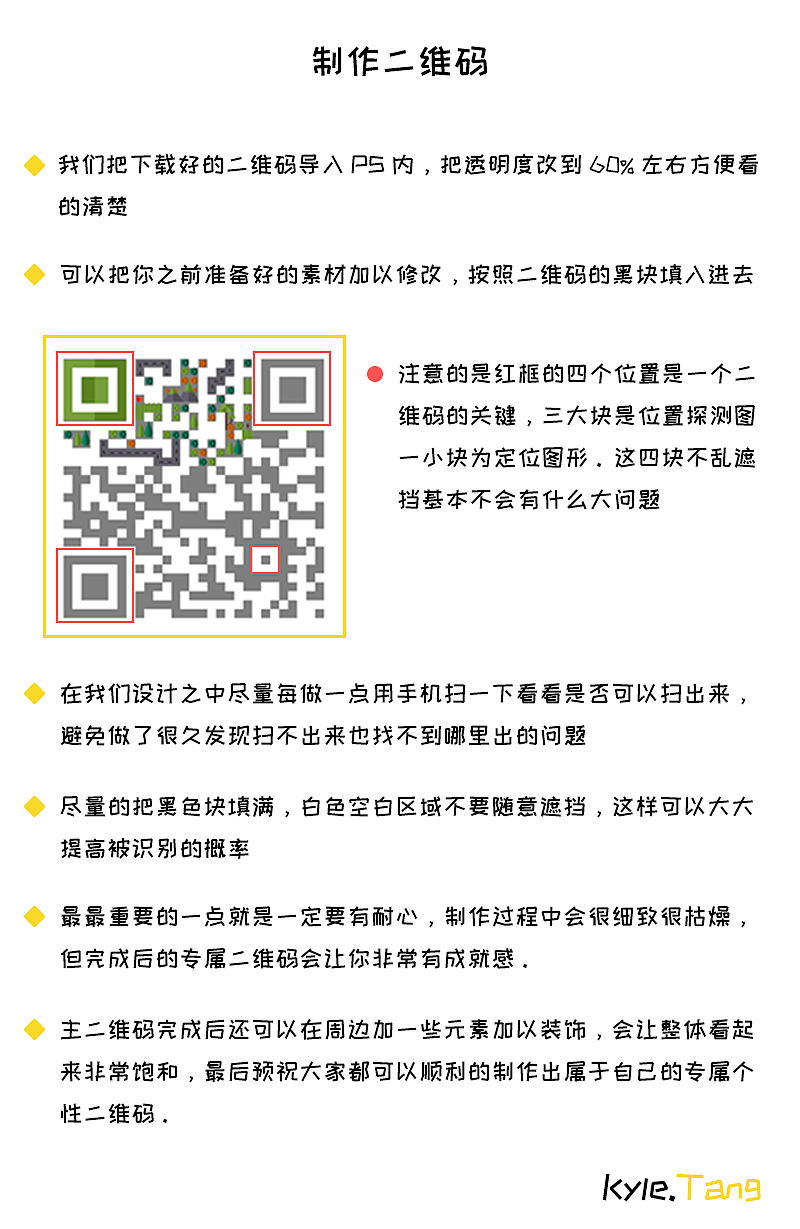 【分享】设计个性二维码攻略（图ZODM2MzgwNDQ=） - 其他UI - 站酷设计师唐宇419原创素材 - 站酷ZCOOL
