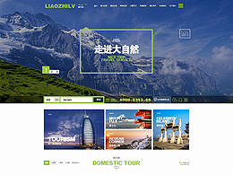 旅游页面
