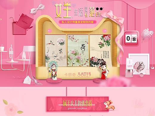 女王节首页