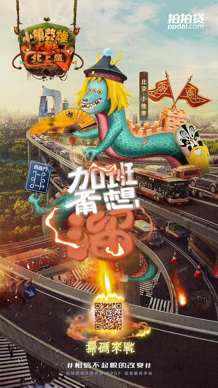 【H5】拍拍貸小鎮(zhèn)青年H5動態(tài)設計（圖ZMTUzMzM2Nzcy） - Motion Graphic - 站酷設計師Wht_w原創(chuàng)素材 - 站酷ZCOOL