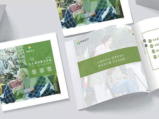 养老手册