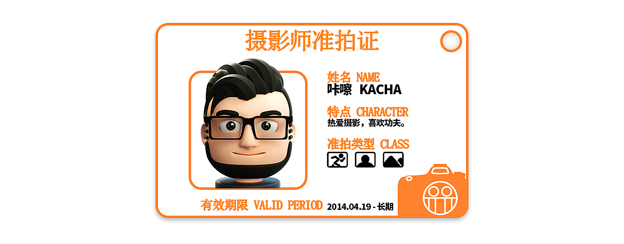 咔嚓 - KACHA - 摄影师IP形象设计