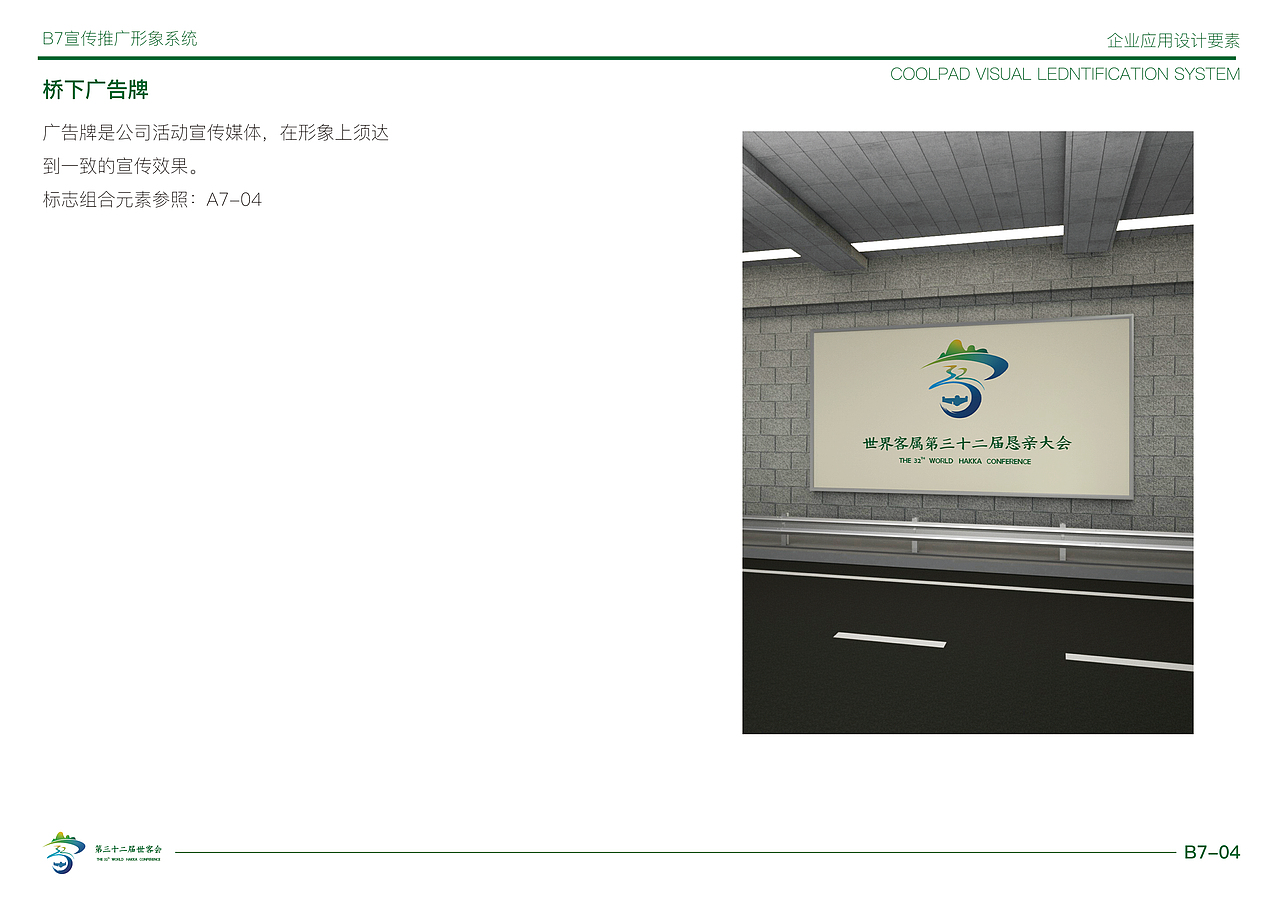 第32届世客会 VIS手册（图ZMjk1NjE4NTEy） - 品牌 - 站酷设计师Z189883897原创素材 - 站酷ZCOOL