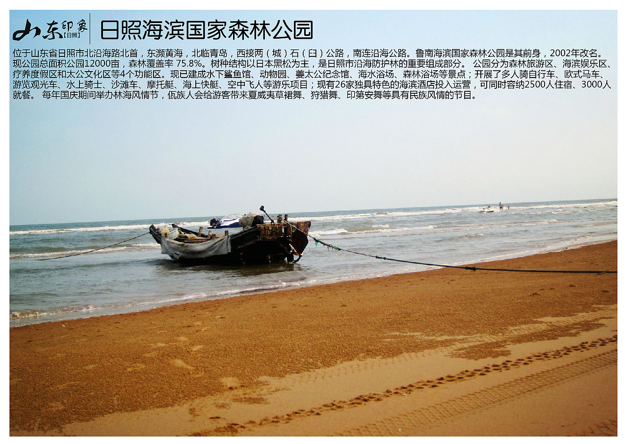 山东日照景点（图ZODI1NDU5MjA=） - 书籍/画册 - 站酷设计师浅墨幺幺原创素材 - 站酷ZCOOL