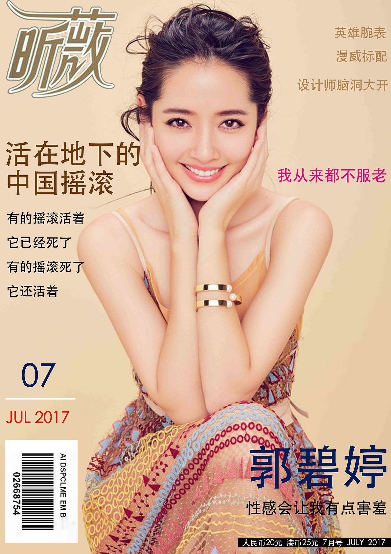 昕薇杂志封面（图ZMTY1Njk5NTE2） - 书籍/画册 - 站酷设计师参商King原创素材 - 站酷ZCOOL