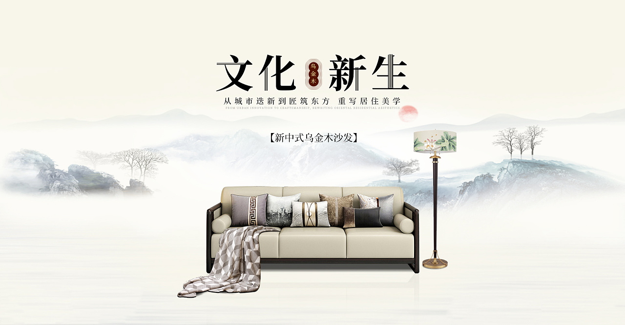 新中式沙发海报
