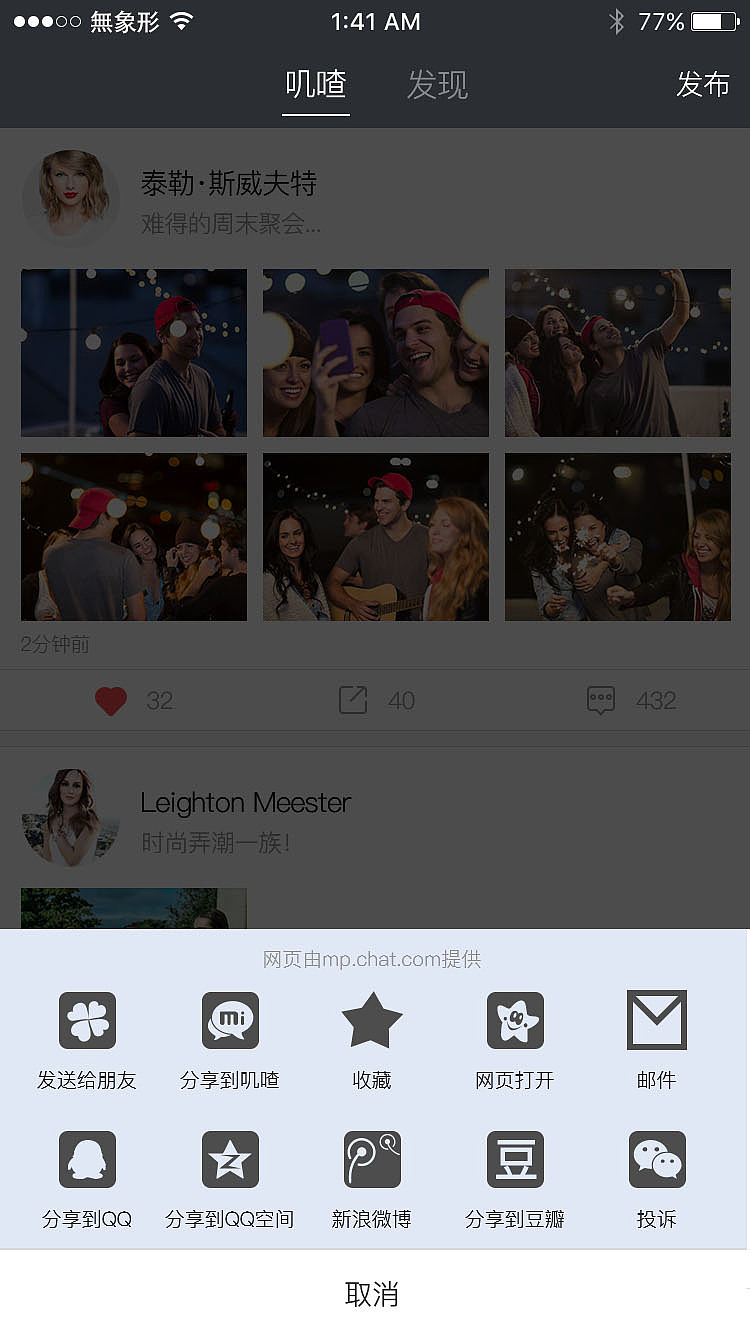 聊天直播app界面