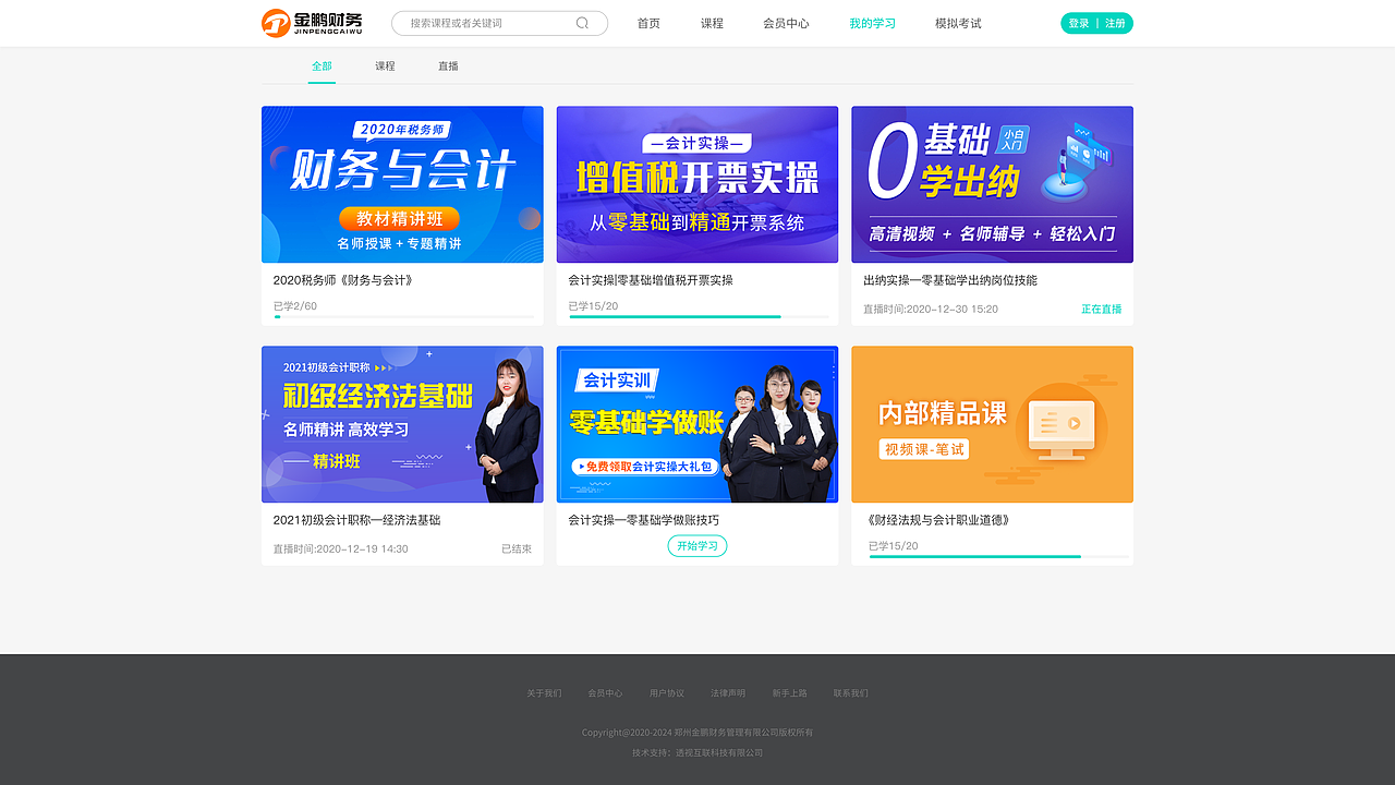 在线课程学习网站（图ZMjUxMTg2MjU2） - 企业官网 - 站酷设计师明明就这样子丶原创素材 - 站酷ZCOOL