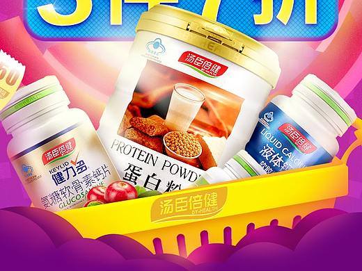 汤臣倍健 京东 手机首页 双12  保健品