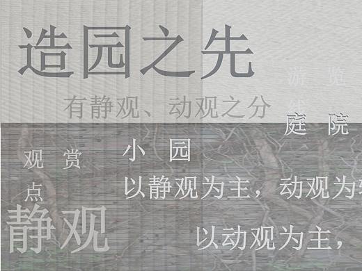 灵感一现:园林思考集