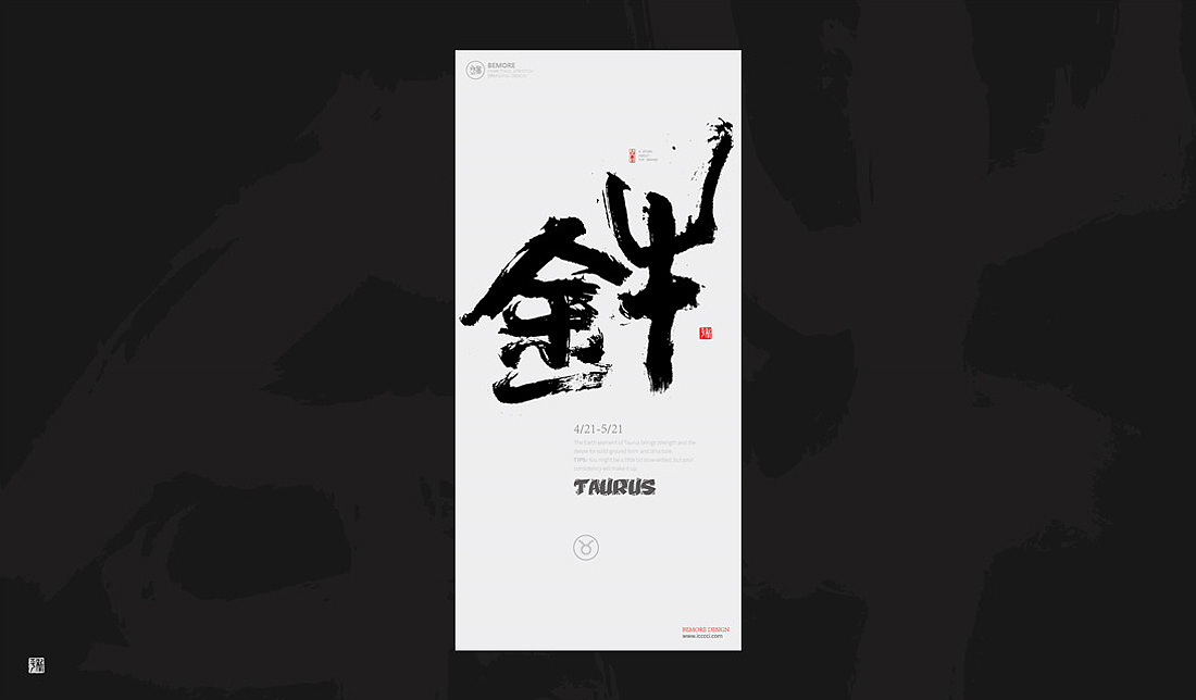 白墨-黄陵野鹤-书法研究系列之12星座