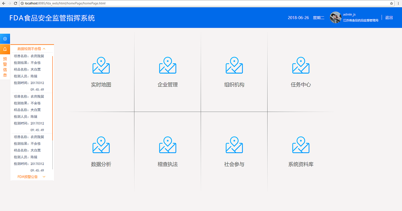 FDA分模块管理平台