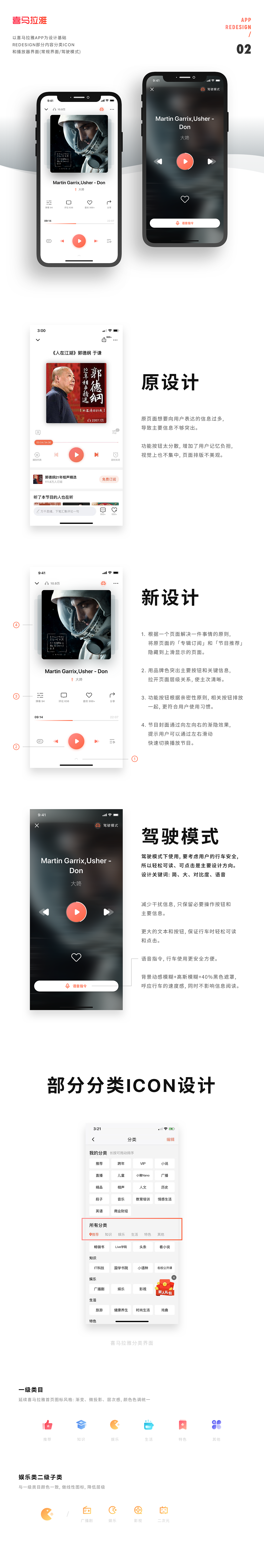 喜马拉雅APP -- REDESIGN（图ZMTg2MzY2MDg0） - APP界面 - 站酷设计师LUOZHUZHU原创素材 - 站酷ZCOOL
