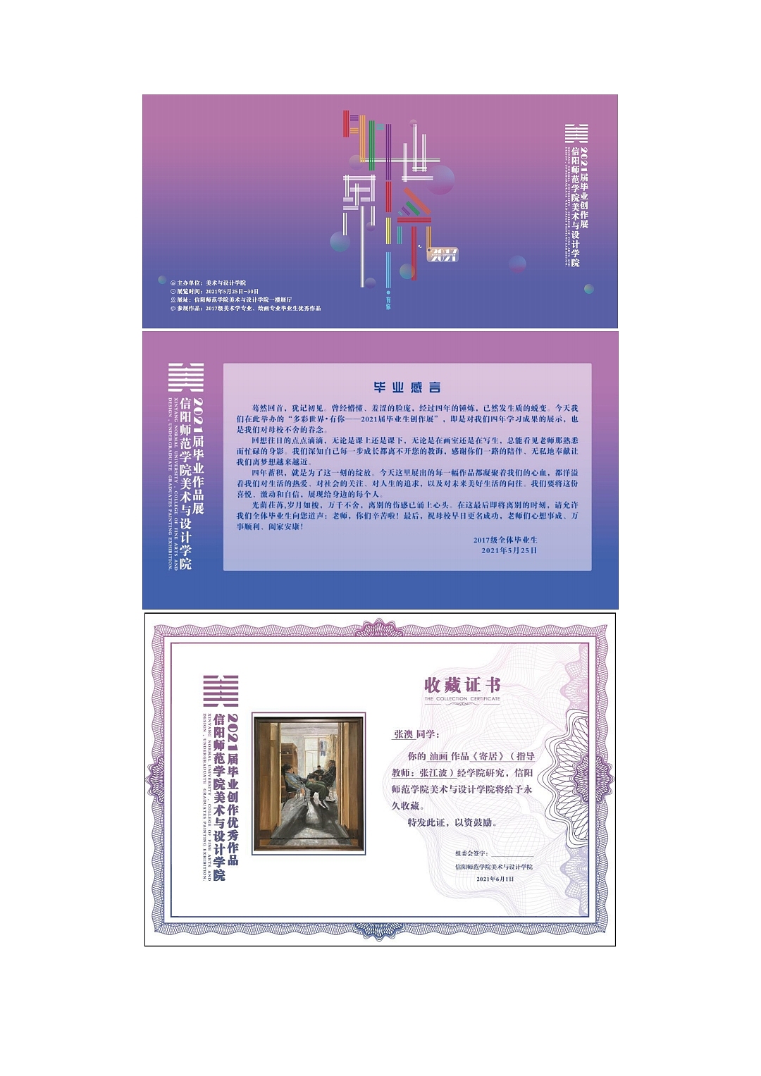 “多彩世界·有你”美术与设计学院毕业展（图ZMjczNTIzODc2） - 宣传物料 - 站酷设计师草青色的绿原创素材 - 站酷ZCOOL