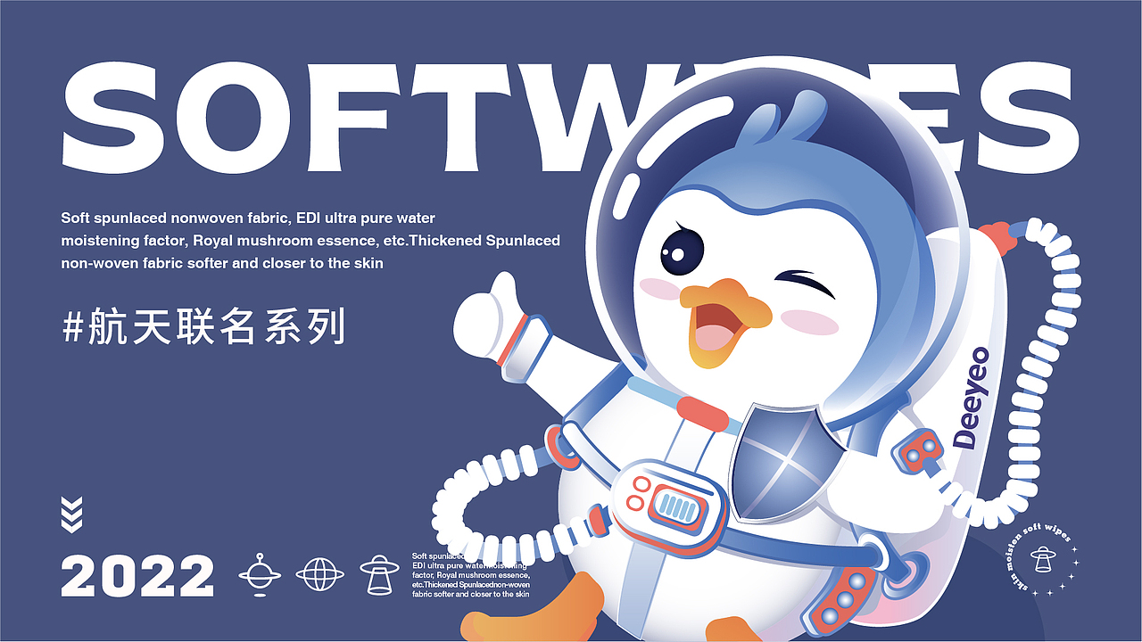 《德佑×中国航天十二天宫联名款》-润肤柔湿巾（图ZMjg5NjU5OTY0） - 包装 - 站酷设计师你好大海品牌设计原创素材 - 站酷ZCOOL
