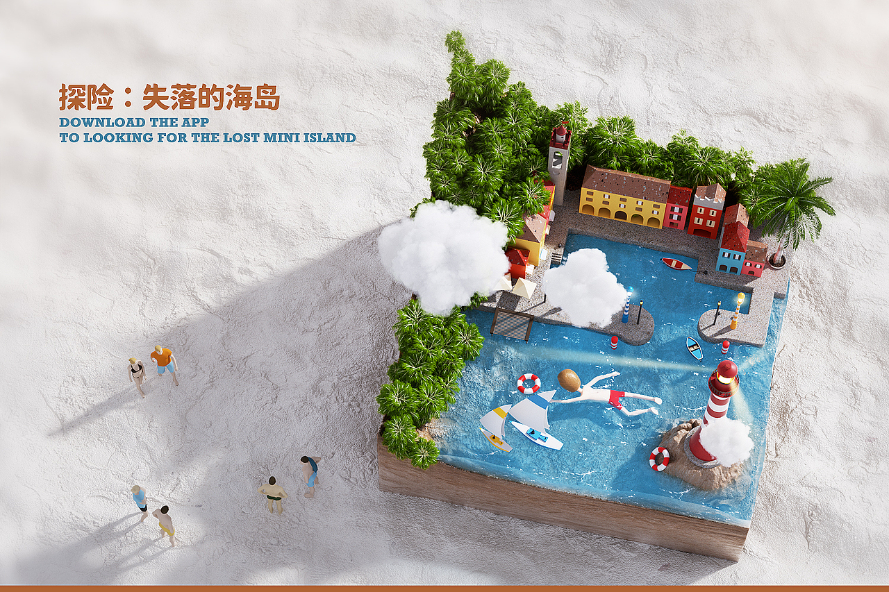 mini海岛场景设计