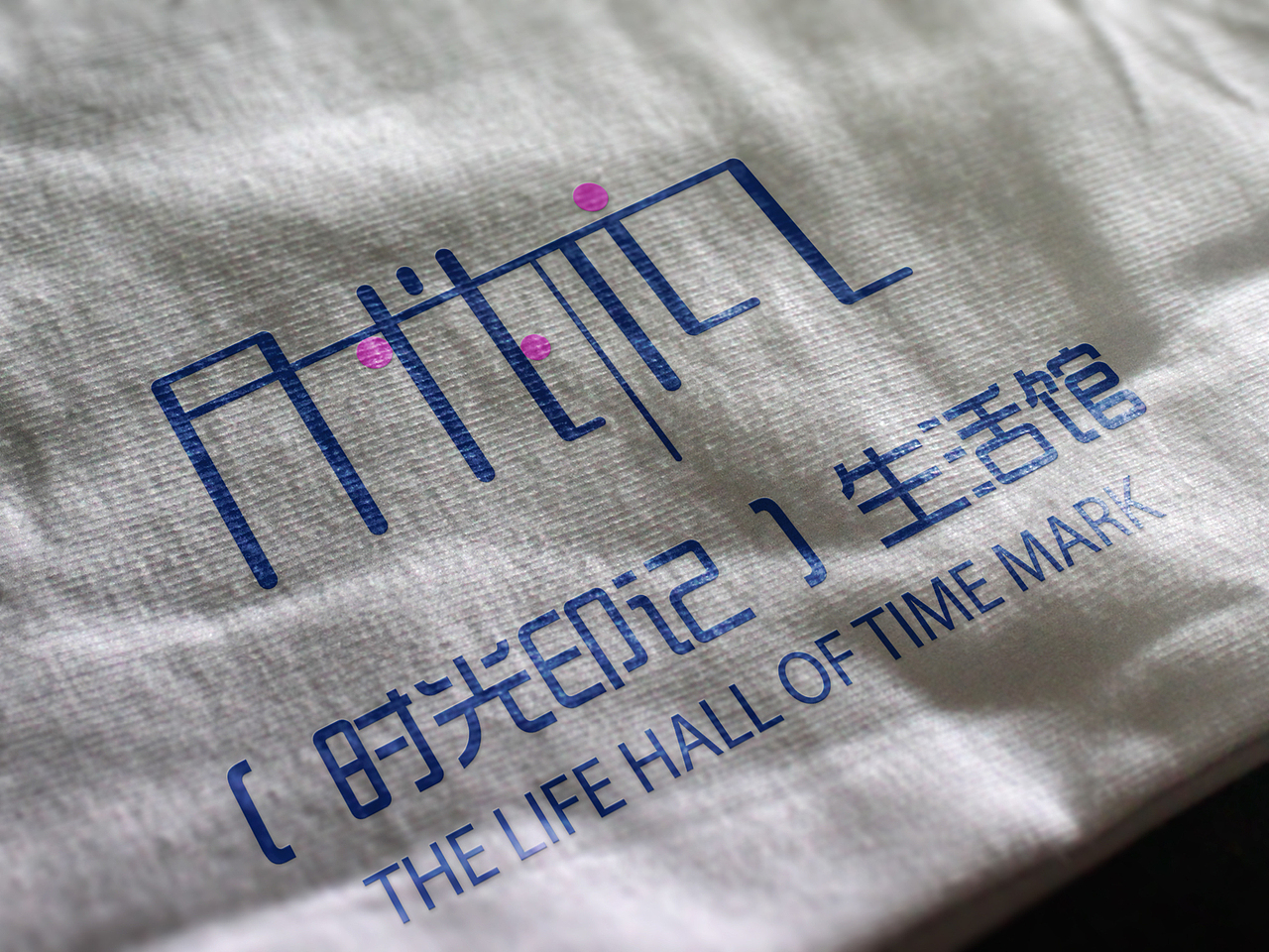 【时光印记】生活馆VI设计（图ZMzg1NzIwMjQ=） - 品牌 - 站酷设计师月亮早安原创素材 - 站酷ZCOOL