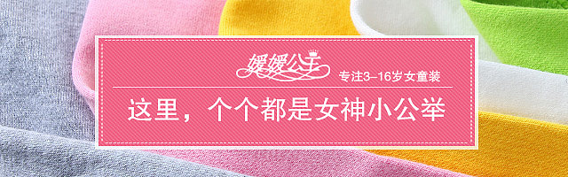 女童装手机端/pc端钻展图（图ZNDQ5NzAyMzY=） - 图案 - 站酷设计师待花开了原创素材 - 站酷ZCOOL