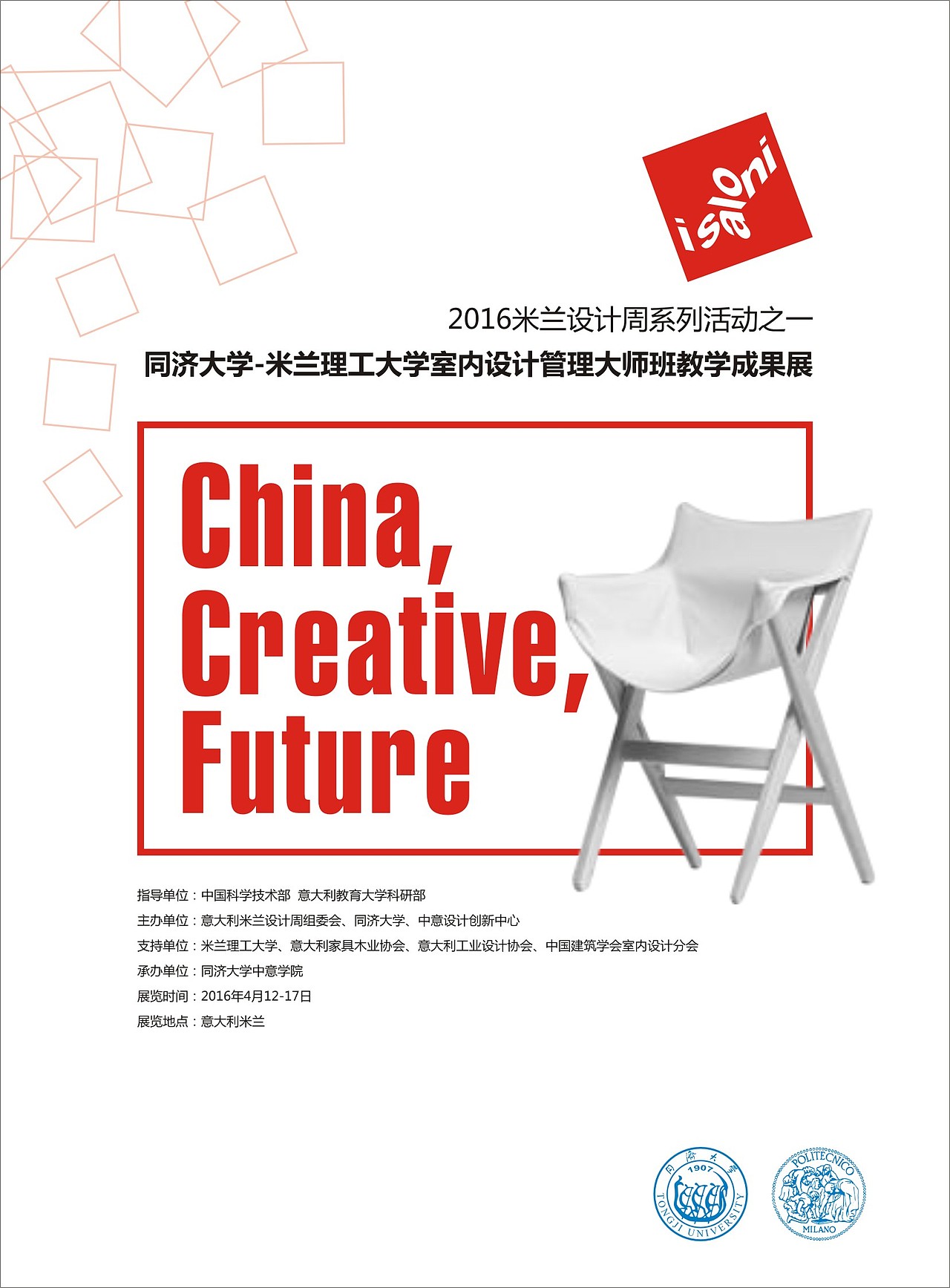 米兰设计周系列活动