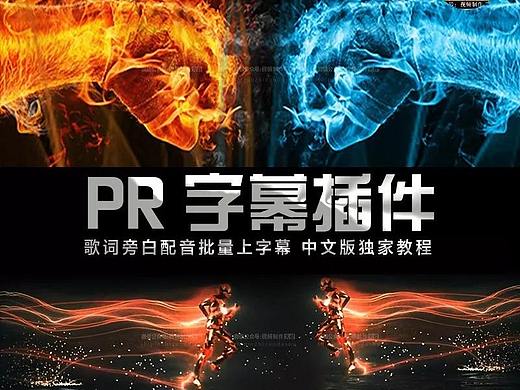 pr最强大字幕插件：雷特字幕机专版，一键安装，易操作，让您接活接到手软！