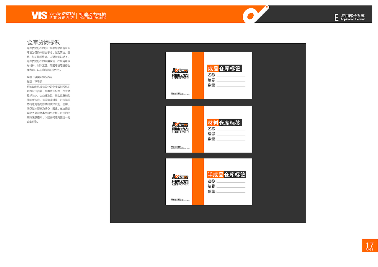柯迪动力机械视觉识别手册（图ZMjc0MzYzNTUy） - 品牌 - 站酷设计师张建祯原创素材 - 站酷ZCOOL