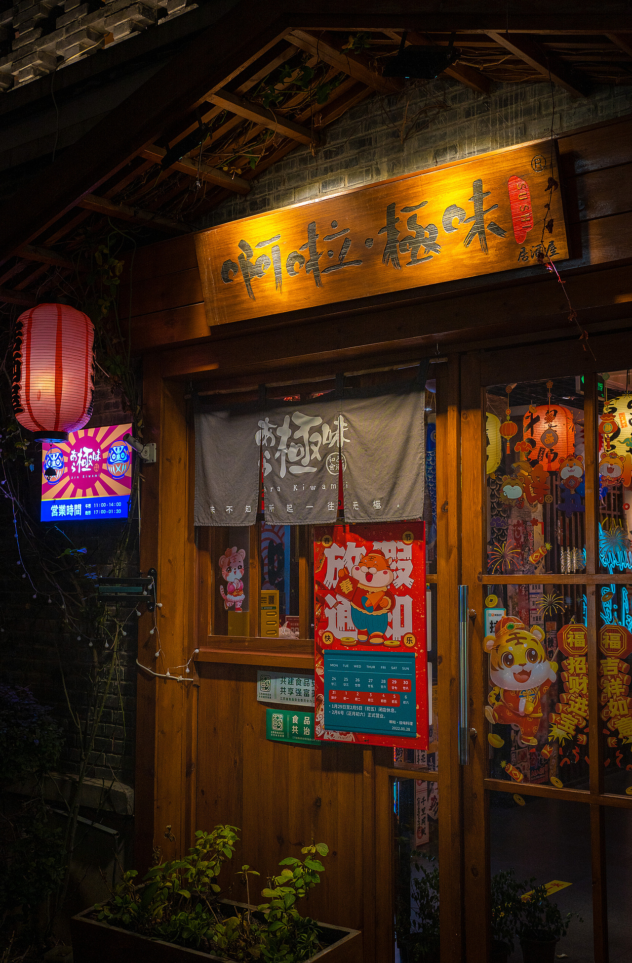 老门东新春夜景