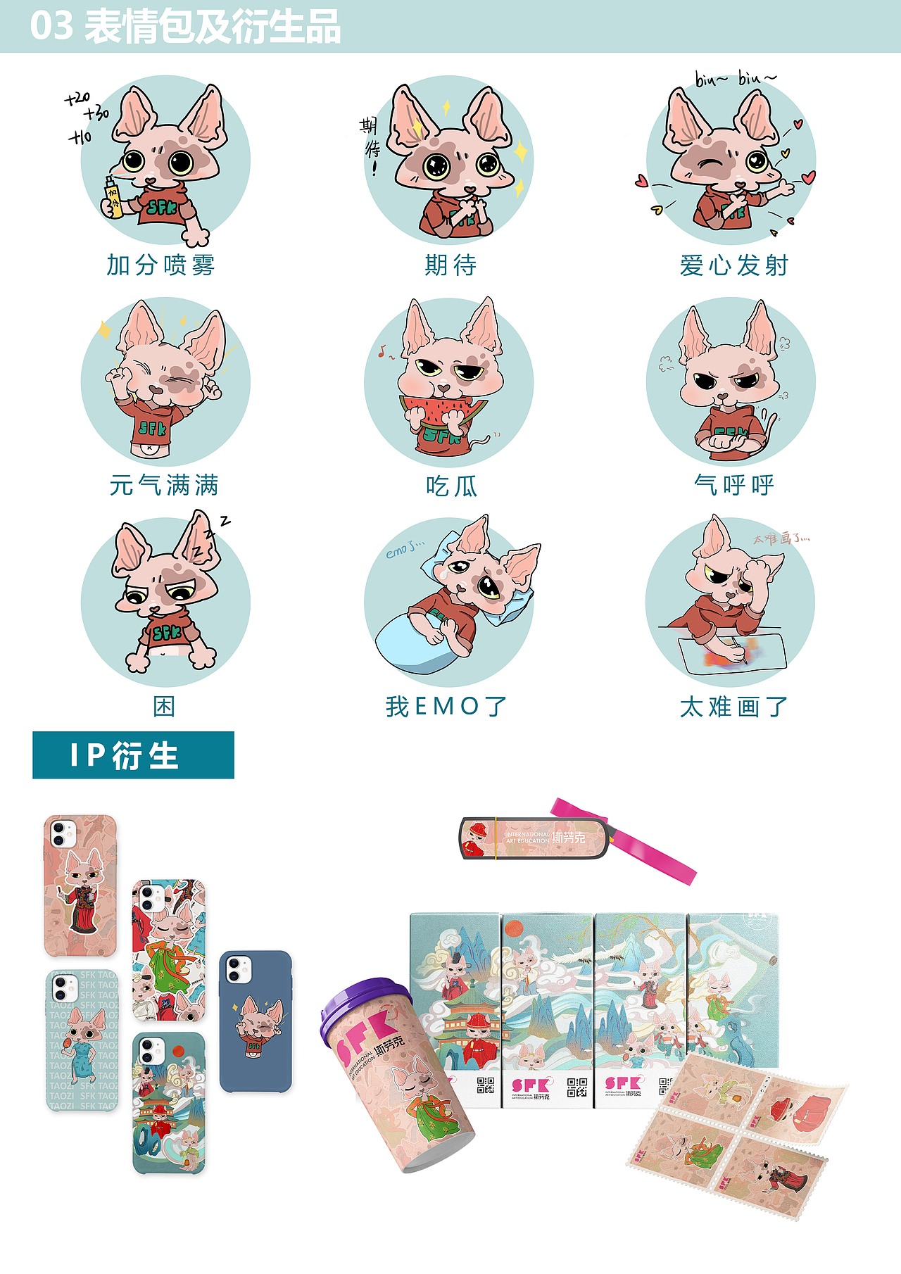 斯芬克ip形象设计