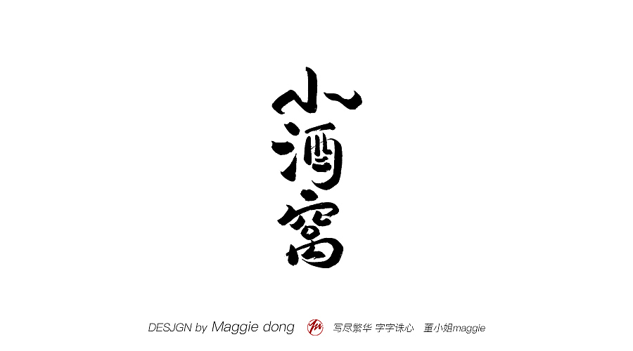 愛寫字的你真的很美----林俊杰歌名（圖ZMTEwMjk4MDYw） - 書法 - 站酷設(shè)計(jì)師字樂原創(chuàng)素材 - 站酷ZCOOL