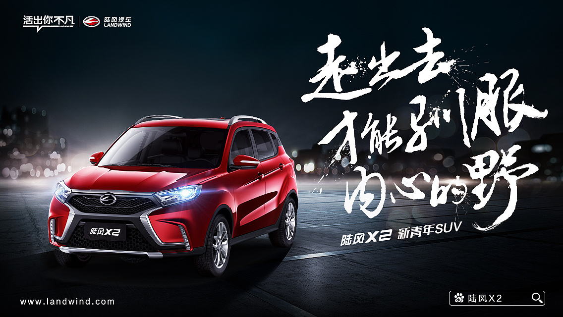 陆风态度海报 版权归新意互动广告有限公司