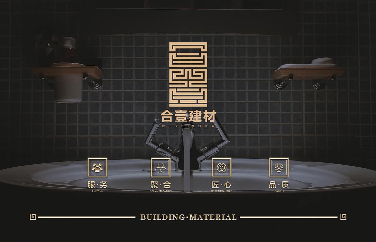 合壹建材品牌标识设计（图ZMTM0ODk2NTAw） - 品牌 - 站酷设计师瑞思传媒原创素材 - 站酷ZCOOL