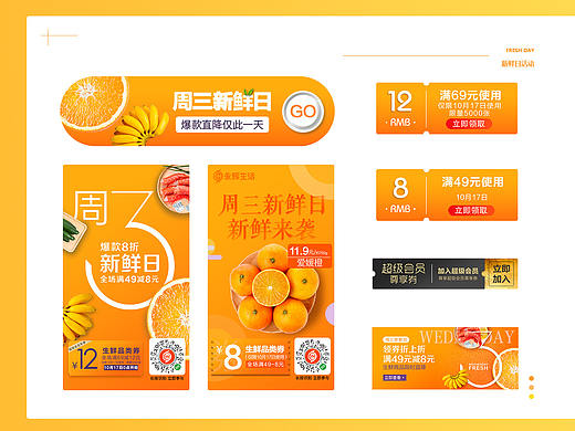 永辉生活运营设计合集