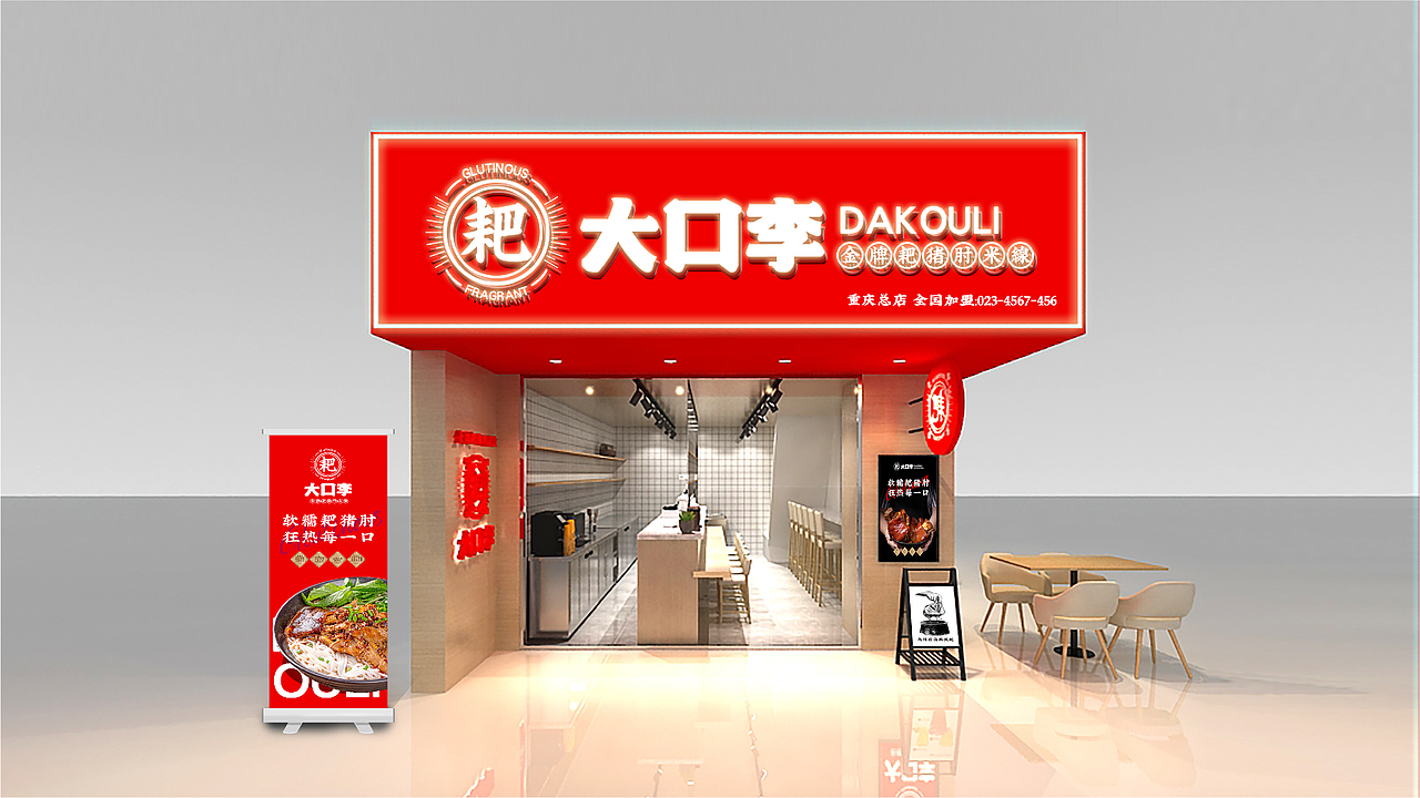 大口李耙猪肘米餐饮品牌全案策划设计（图ZMjYzNzYyNzMy） - 品牌 - 站酷设计师虎派品牌策划原创素材 - 站酷ZCOOL