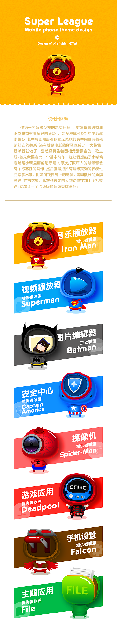 超级联萌－手机主题（图ZNjIwMDg3MjA=） - 主题/皮肤 - 站酷设计师北京的董先生原创素材 - 站酷ZCOOL