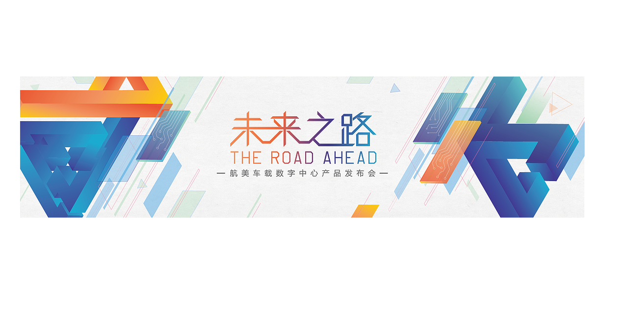 航美车载数字中心产品发布会-邀请函（图ZMTkwODM2OTc2） - 宣传物料 - 站酷设计师Brokenbow原创素材 - 站酷ZCOOL