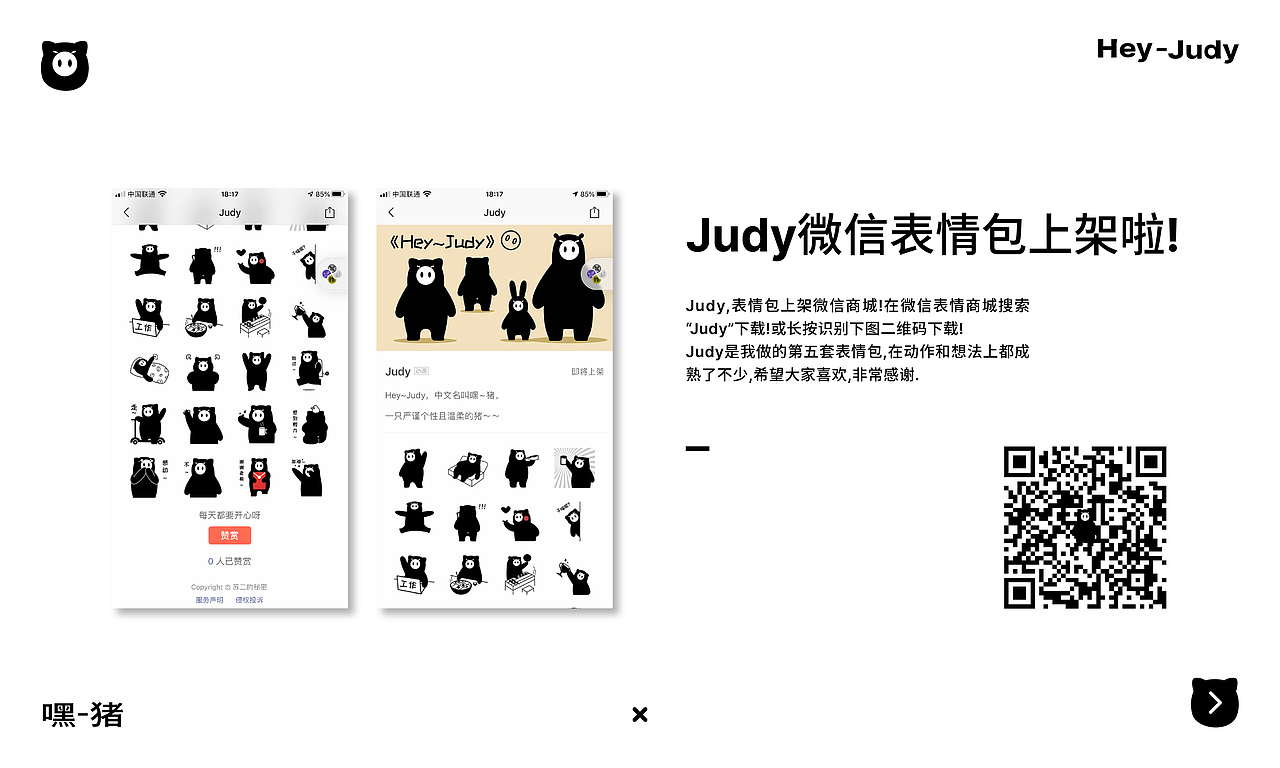 Judy微信表情上架啦~(图ZMTk2MzY4Mjc2) - 网络表情 - 站酷设计师大慧哟原创素材 - 站酷ZCOOL