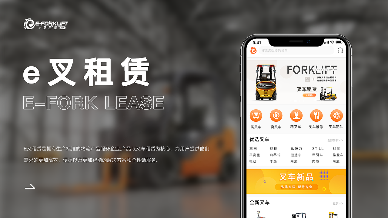 叉车租赁（图ZMjU5ODk1MDIw） - 其他UI - 站酷设计师JOANNASEN原创素材 - 站酷ZCOOL