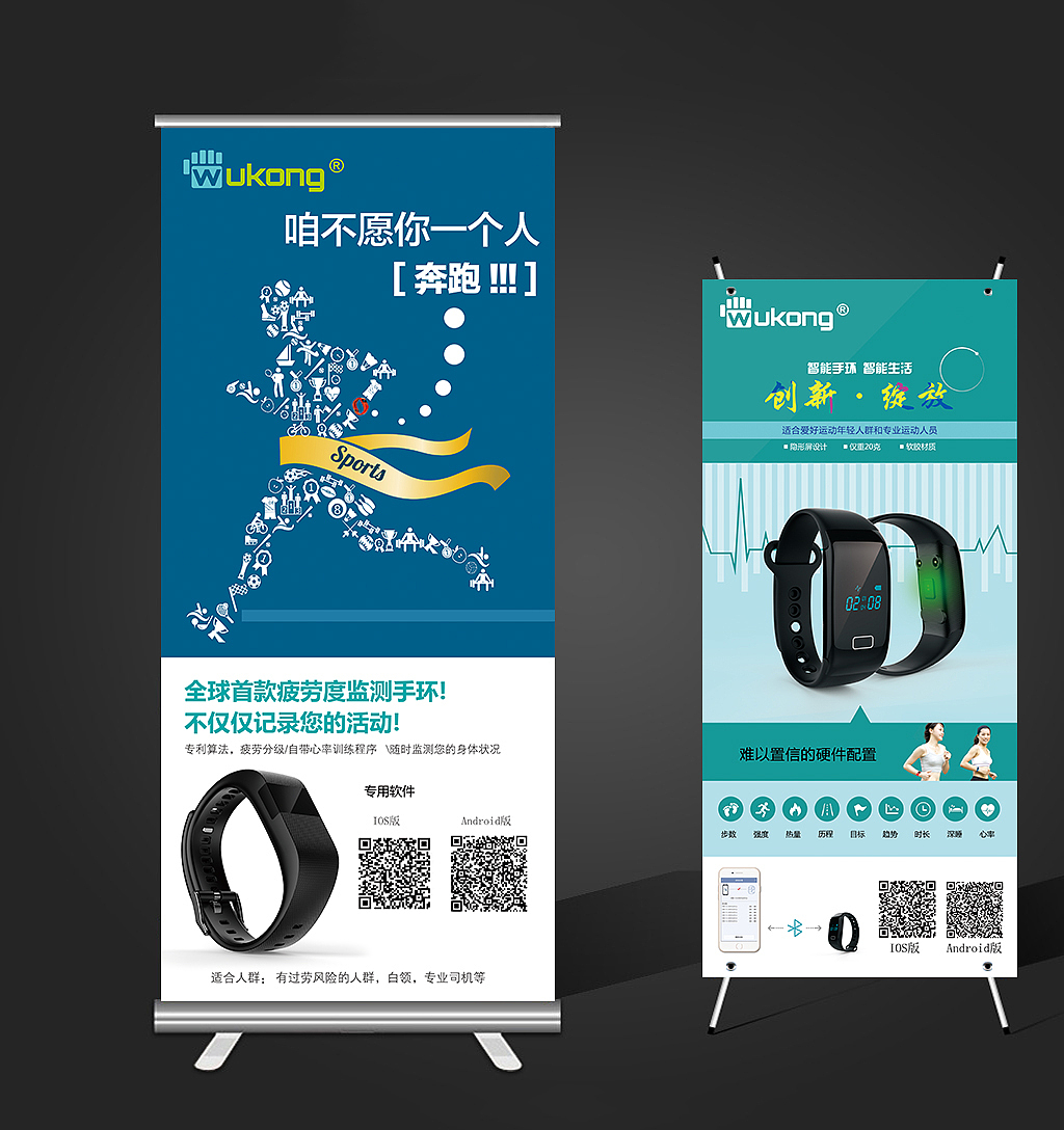 易拉宝-手环、心率贴