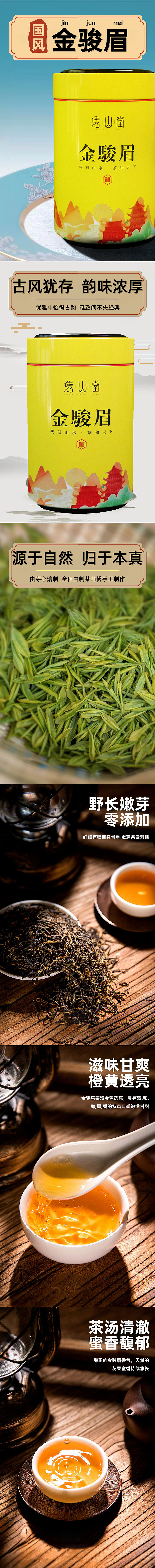 金骏眉茶叶详情页（图ZMjI5NDQzMjcy） - 运营设计 - 站酷设计师雍容闲雅原创素材 - 站酷ZCOOL