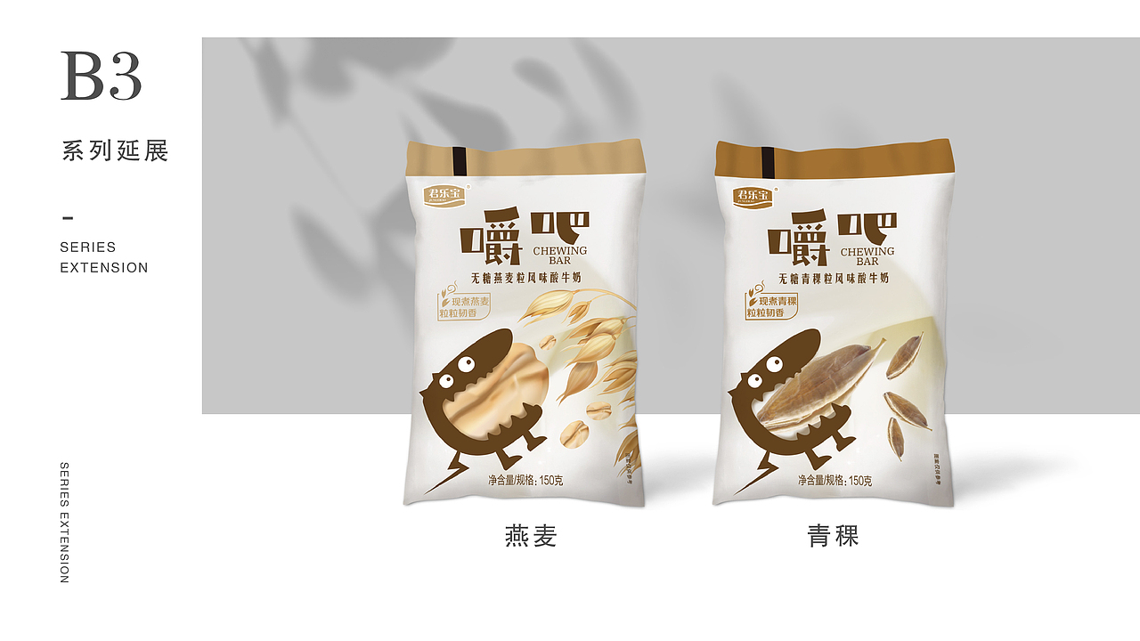 君乐宝｜嚼吧包装升级｜食品｜乳制品｜品牌设计（图ZMjgxNDcwMjMy） - 包装 - 站酷设计师穆安宁原创素材 - 站酷ZCOOL