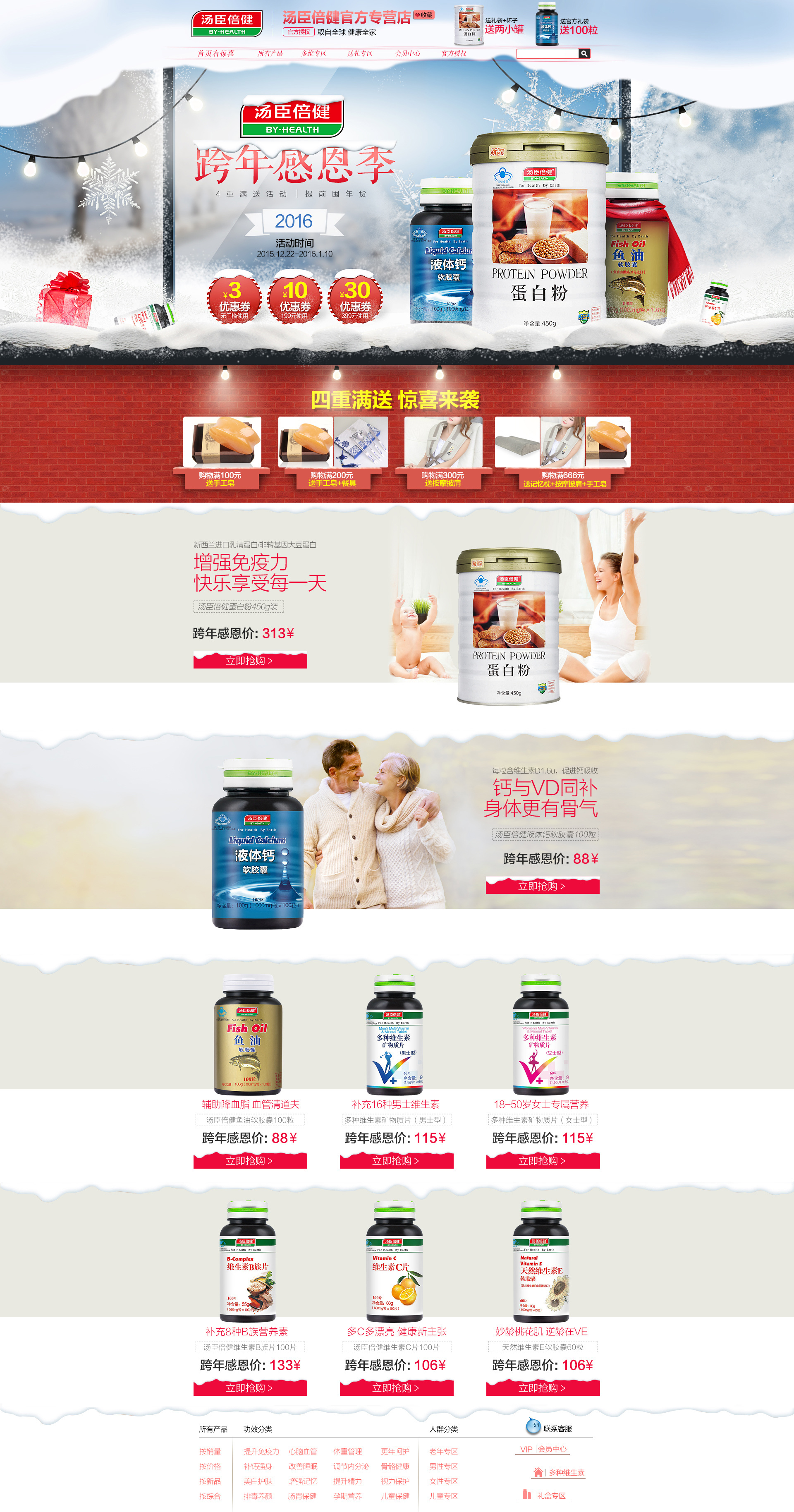 汤臣倍健跨年狂欢季首页 圣诞元旦首页