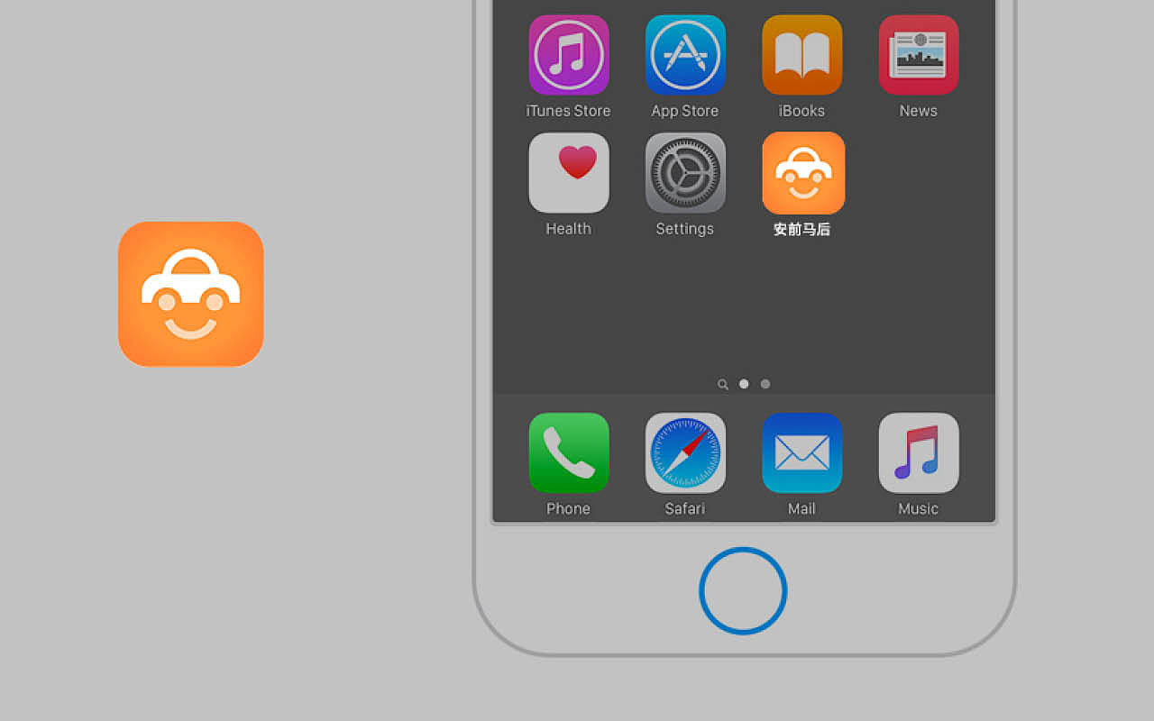 安前马后APP 品牌形象识别VI