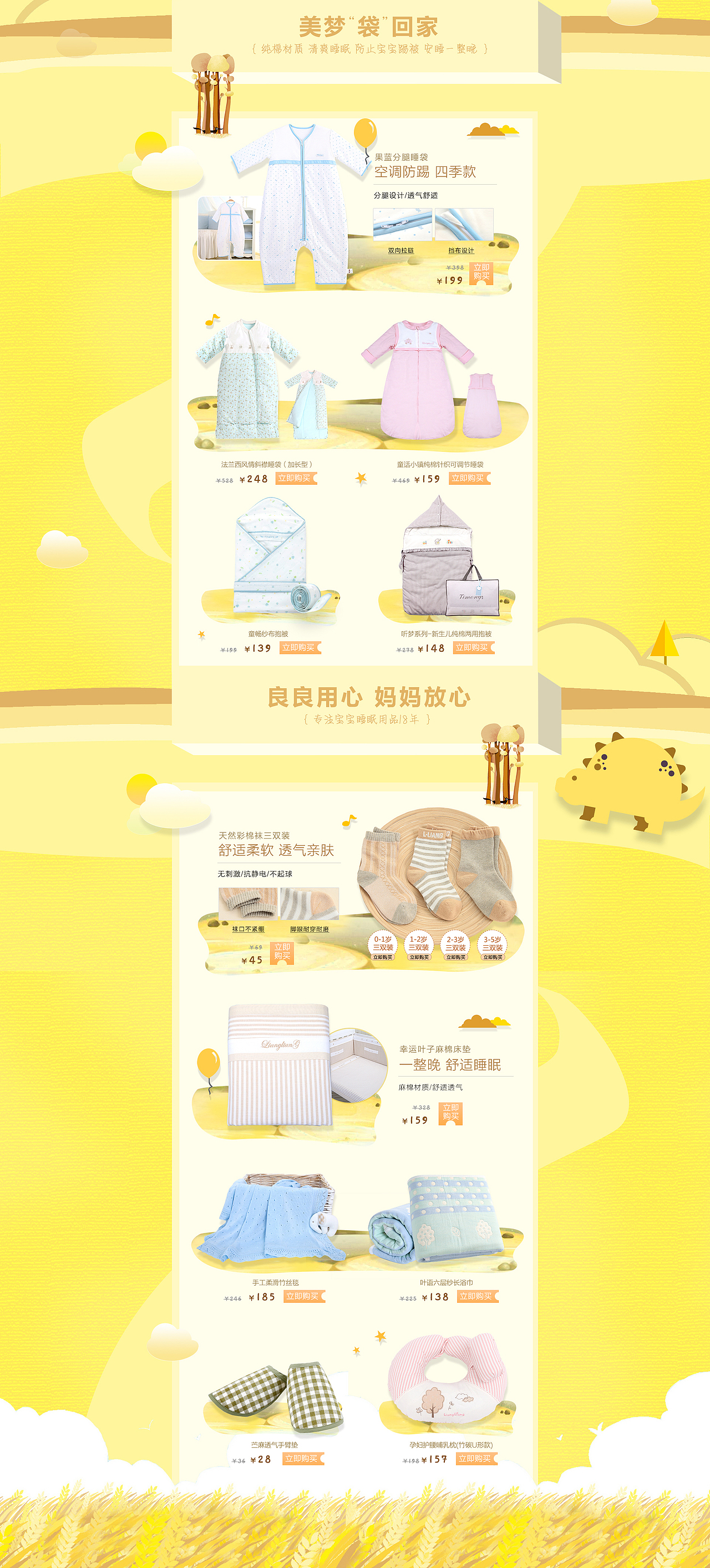 中秋佳节初秋月圆好眠秋季新品促销 母婴类目 天猫唯品会品牌页面 婴童寝具专题页面（图ZNTgxMzMwMzY=） - 运营设计 - 站酷设计师阿甜甜原创素材 - 站酷ZCOOL