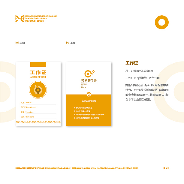 芳洁研学会VIS手册