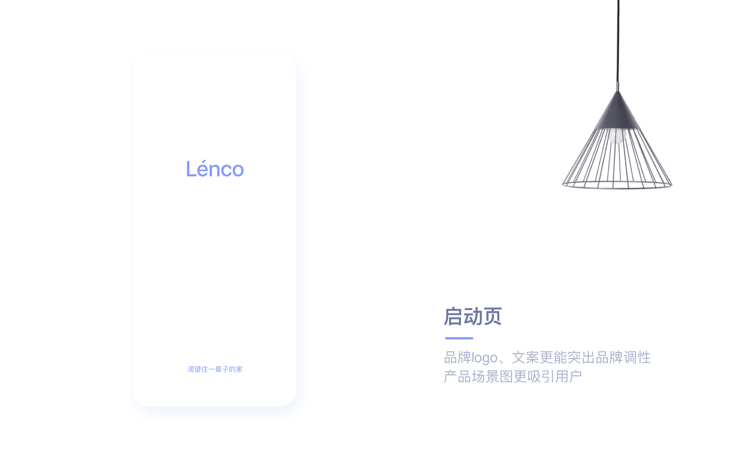 「Lénco」家居品牌APP Design（图ZMjA0ODk0MjY0） - APP界面 - 站酷设计师陈亚原创素材 - 站酷ZCOOL