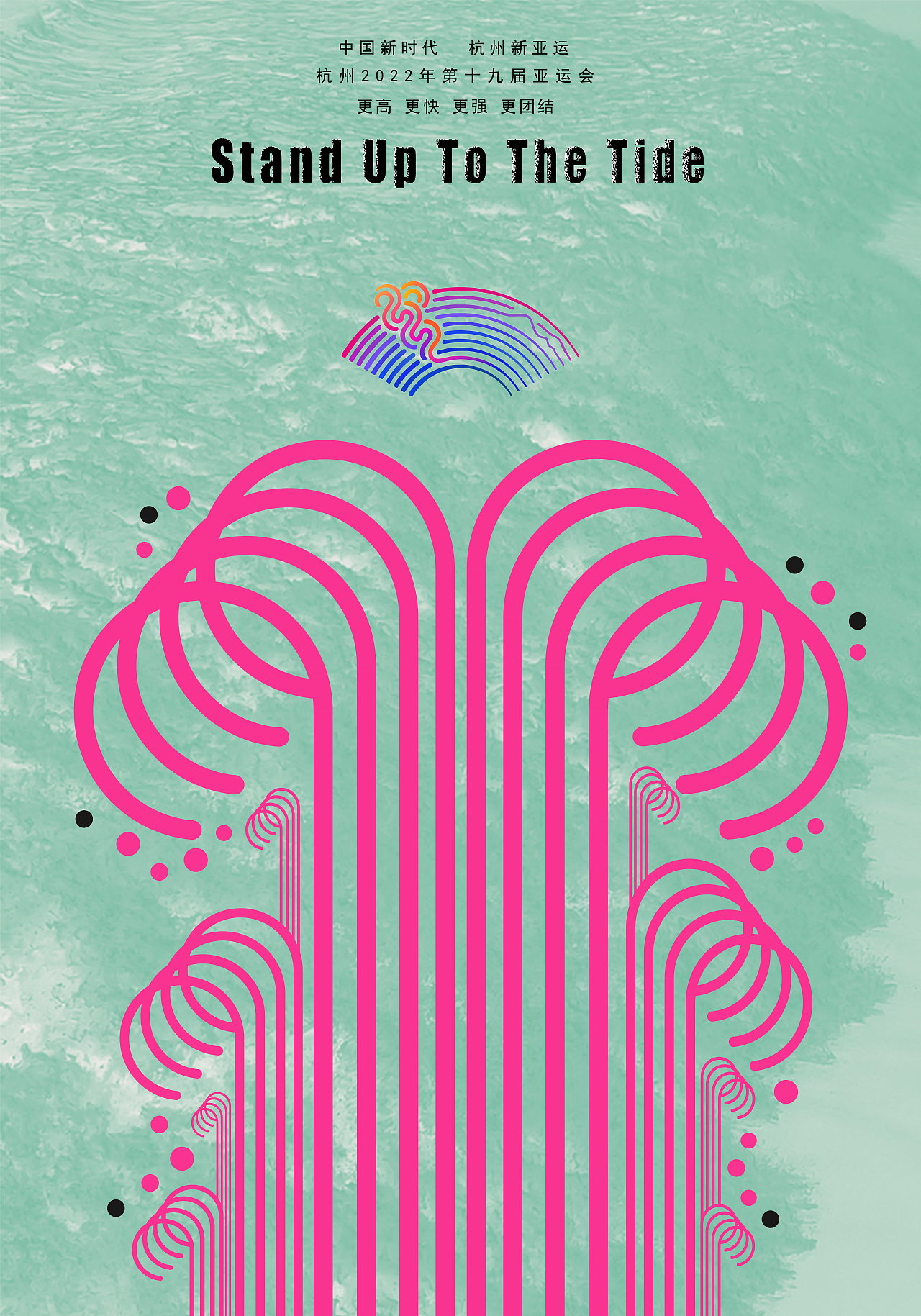 勇立潮头|2022杭州亚运会海报设计