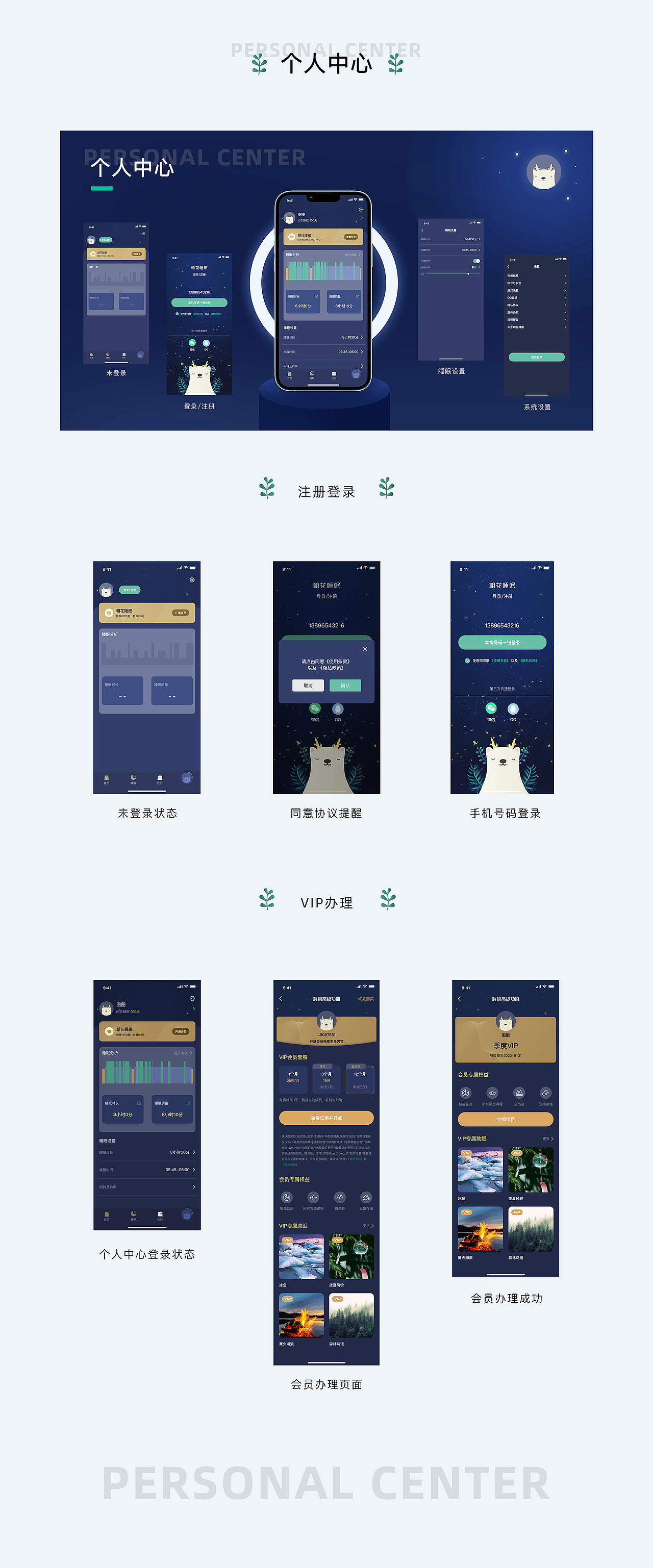 睡眠产品复盘总结（图ZMjg1NDA1MTY0） - APP界面 - 站酷设计师CC小鑫原创素材 - 站酷ZCOOL