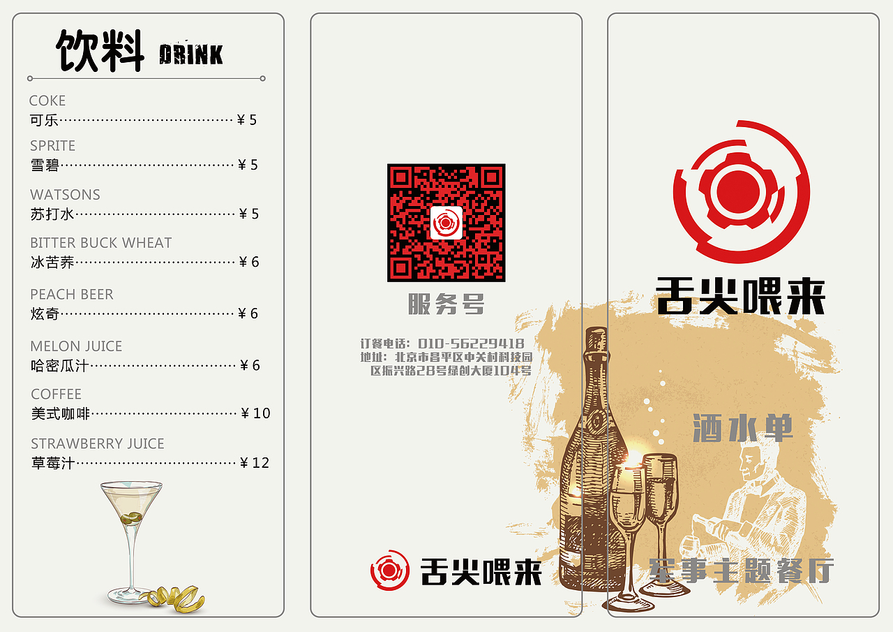 为餐厅设计的一套酒水单（图ZOTczMTE0NzI=） - 宣传物料 - 站酷设计师猪小萌原创素材 - 站酷ZCOOL