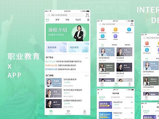 职教APP线上教育APP设计课程学习APPui设计