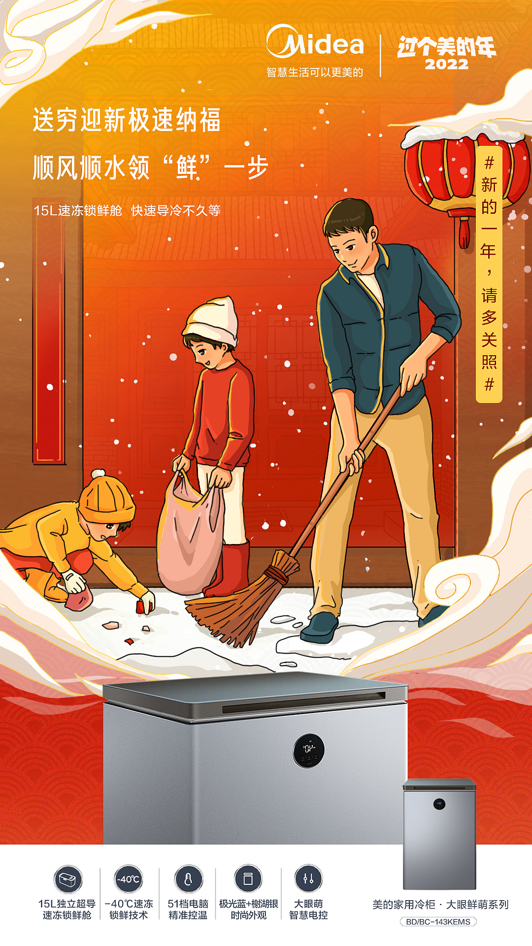 美的冷柜系列年俗插画海报（图ZMjg4MzEyNDcy） - 商业插画 - 站酷设计师它怎么不吃空心菜原创素材 - 站酷ZCOOL