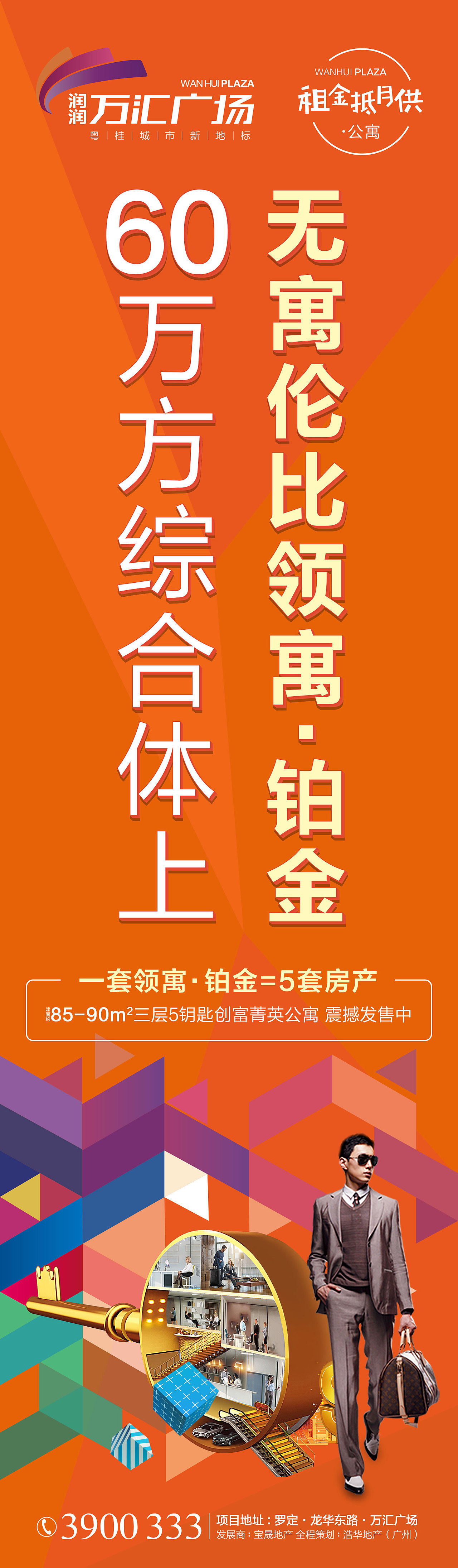 地产公寓系列广告